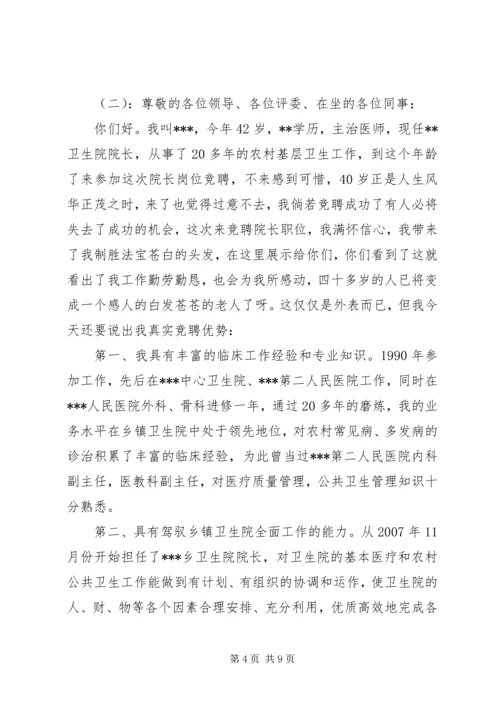 卫生局长竞聘讲话稿.docx