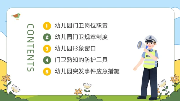 绿色卡通风幼儿园保安培训课件幼儿园培训