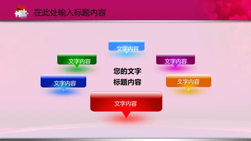 相约七夕情人节粉色鹊桥会动态PPT模板