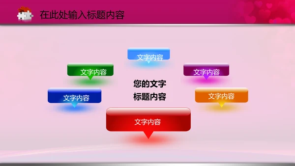 相约七夕情人节粉色鹊桥会动态PPT模板
