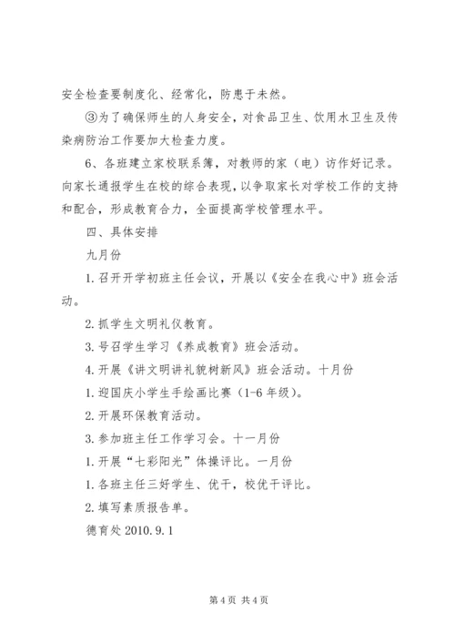 政教处工作计划 (3).docx