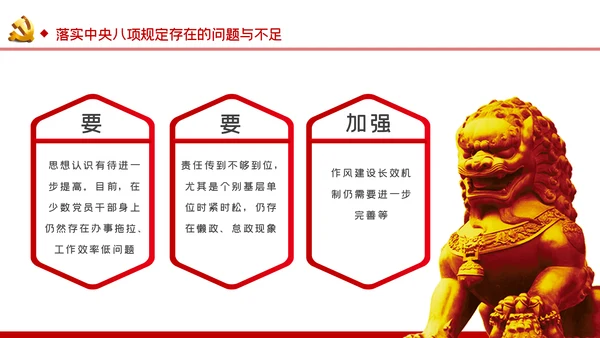 廉政党课贯彻落实中央八项规定扎实推进作风建设PPT