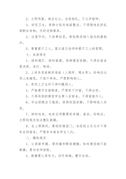 班级管理制度及积分考核细则7篇.docx