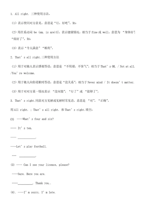 初中英语情景交际题样稿
