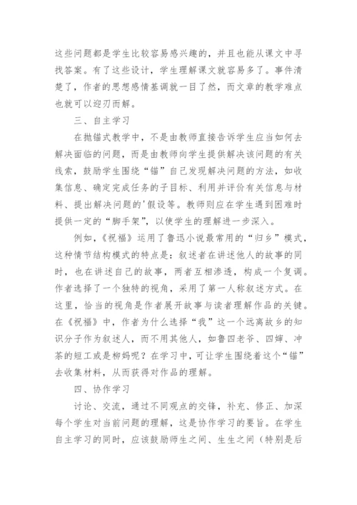 抛锚式教学模式在鲁迅作品教学中的运用论文精编.docx