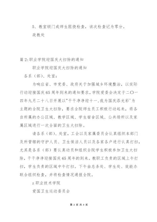 中学每周教室卫生扫除标准.docx