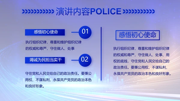 蓝色大气警察公安工作汇报总结PPT动态模板