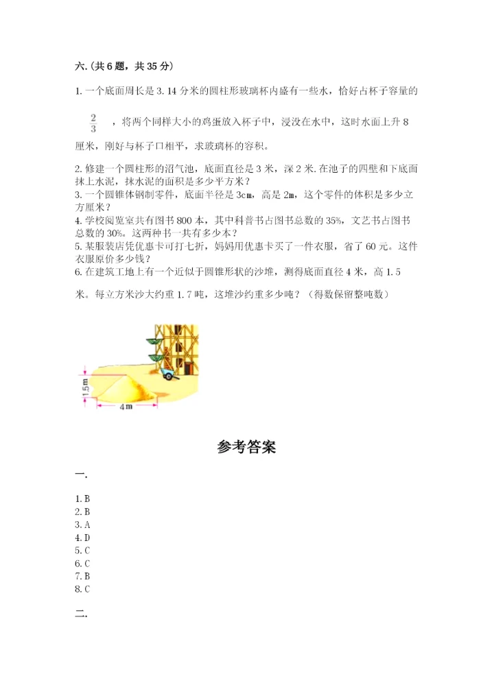 小升初数学考前检测试题附答案（名师推荐）.docx