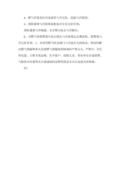 2022年省餐饮场所使用燃气基础安全要求餐饮场所使用燃气基础安全要求