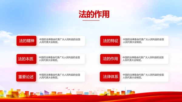 青少年法制教育动态PPT模板