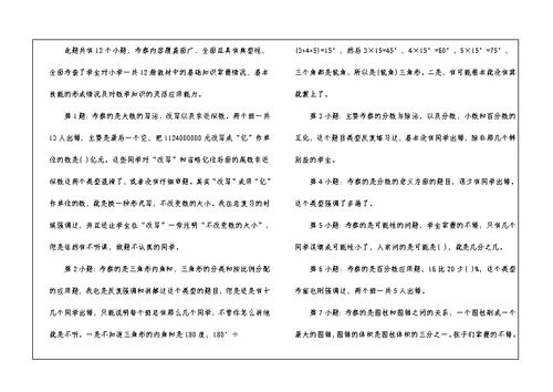 初一学生数学期中考试反思模板