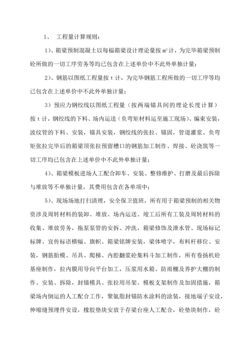 箱梁预制分包合同.docx