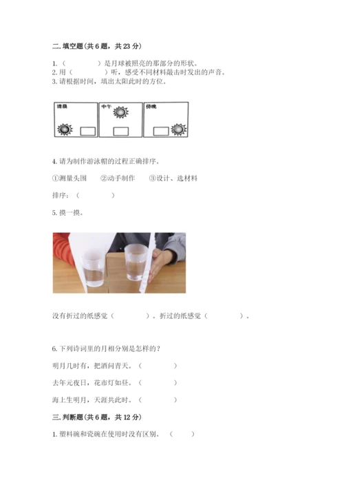 教科版二年级上册科学期末测试卷精品【典型题】.docx