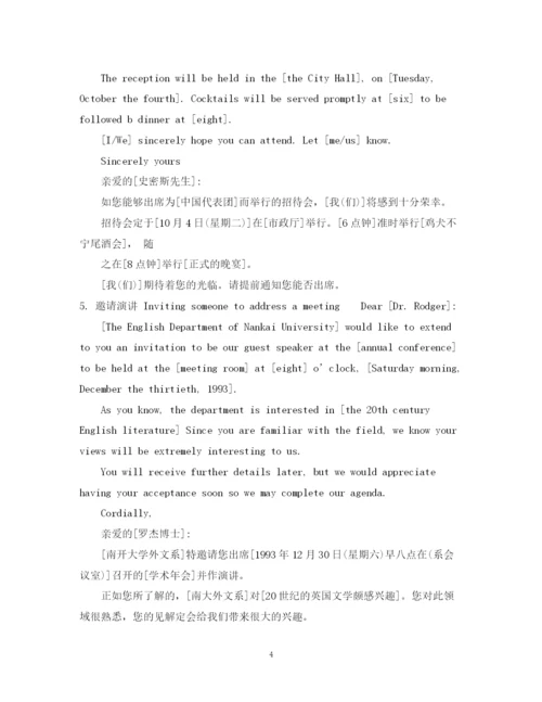2023年英文邀请函及回复范文.docx