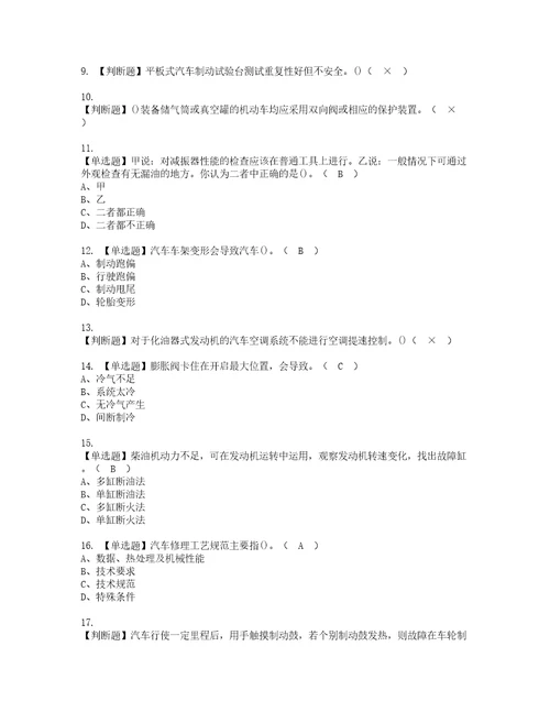 2022年汽车修理工高级复审考试及考试题库含答案第50期