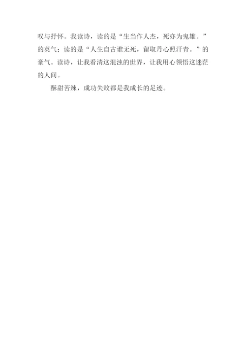 成长的足迹作文600字-5.docx