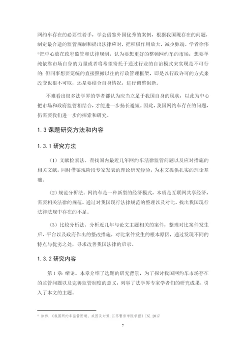 黄晓晖论文.docx