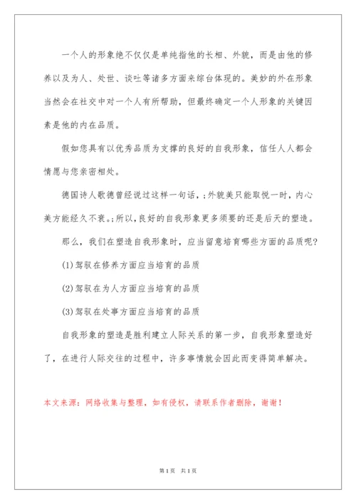 2022如何提高个人礼仪修养.docx