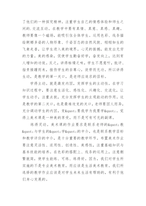 以美育心以心赏美的论文.docx