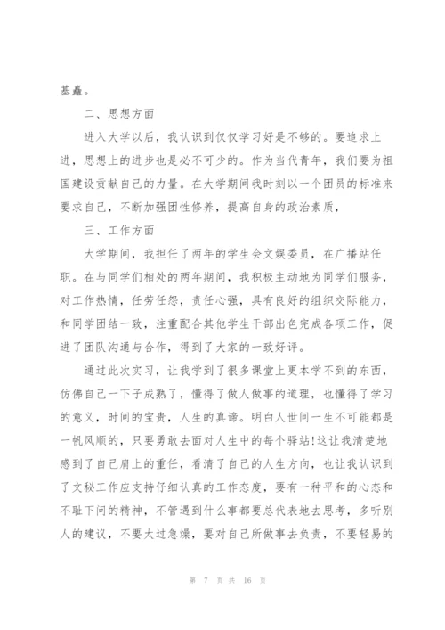 学生单位实习心得报告.docx