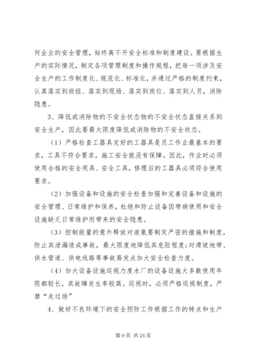 事故隐患整改计划和防范措施.docx