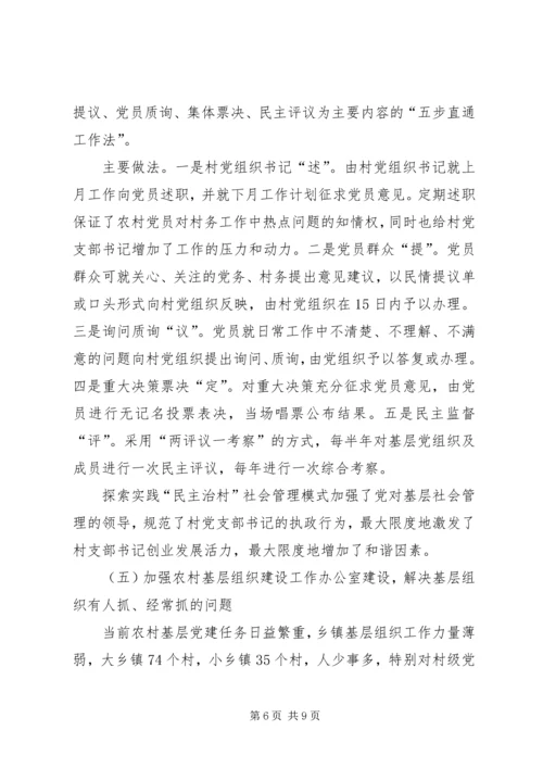 加强支部书记队伍建设座谈会上的发言 (3).docx