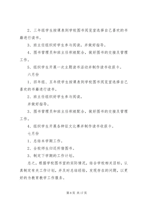 阅览课指导计划(4).docx