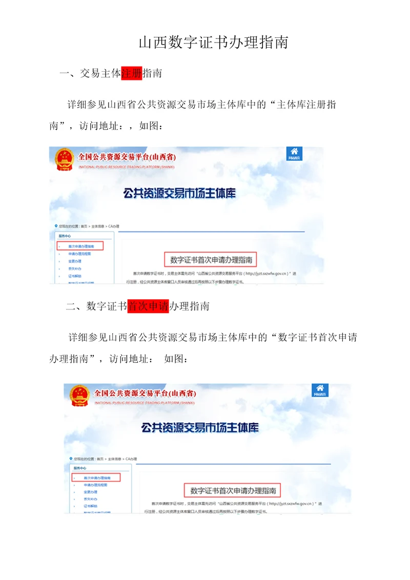 山西ca数字证书办理指南