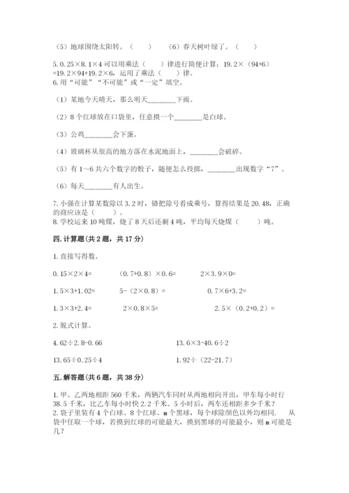 小学五年级上册数学期末考试试卷【黄金题型】.docx