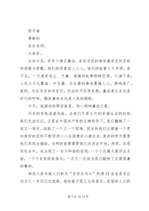 党风廉政建设演讲稿_1.docx