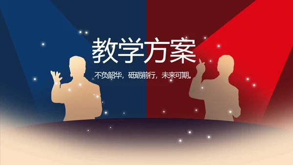校园辩论赛演讲比赛动态PPT模板