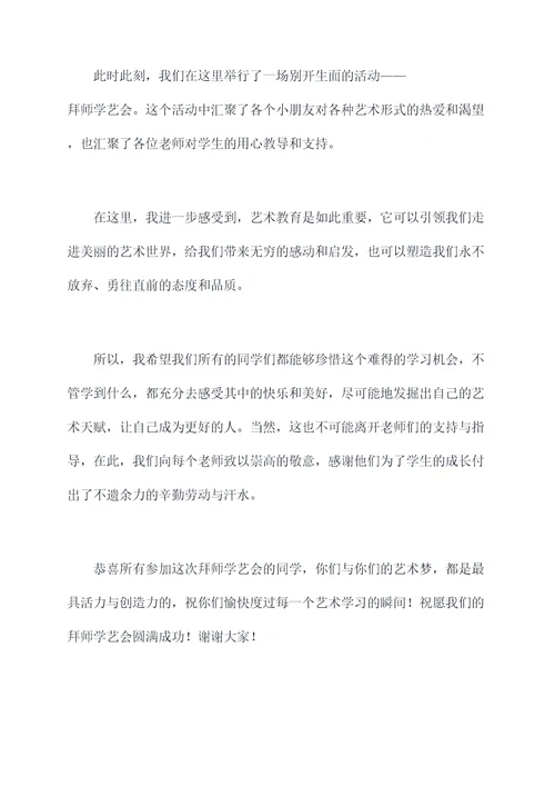 拜师学艺会的主持词