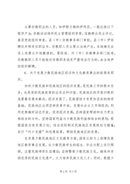 民族宗教政策宣传材料 (3).docx