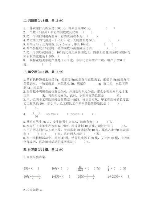 六年级下册数学期末测试卷及完整答案（全优）.docx