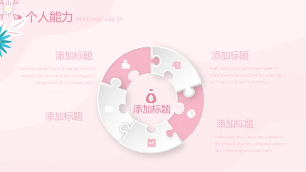 粉色个人简历自我介绍动态PPT模板