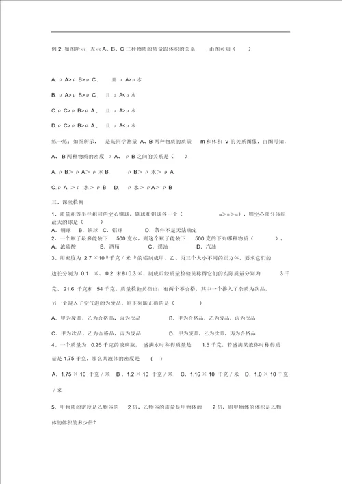 八年级物理下册密度知识的应用第五课时学案无答案苏科版