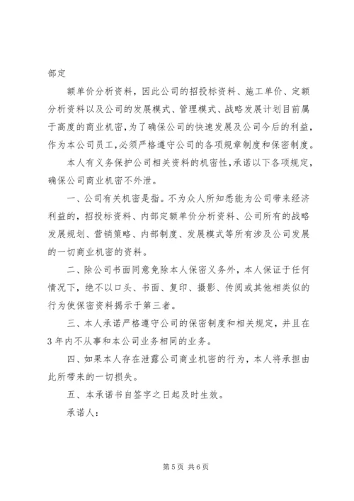 保密承诺书范本 (2).docx