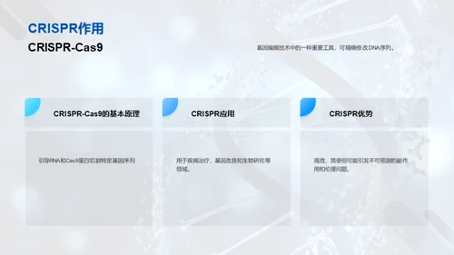 商务风生物医疗教学课件PPT模板