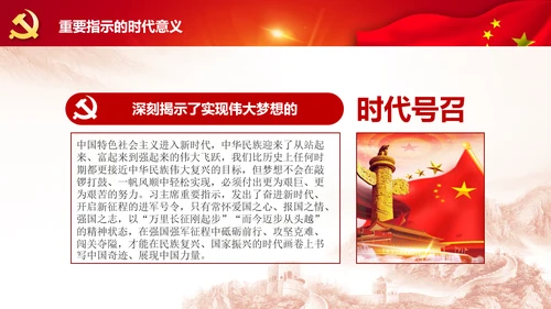 党课学习王继才时代楷模爱国奉献精神PPT