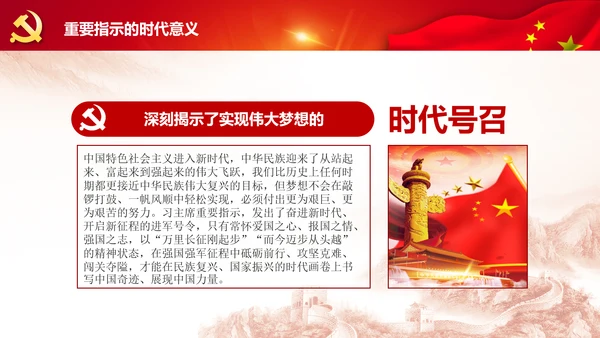 党课学习王继才时代楷模爱国奉献精神PPT
