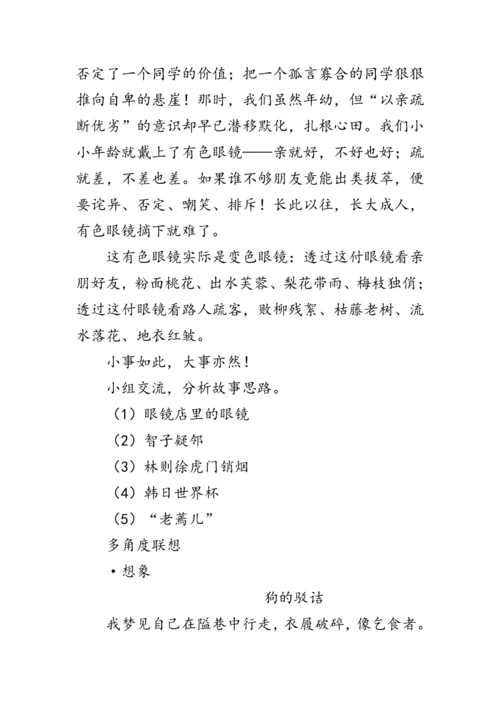 统编版语文八年级下册第六单元《写作：学写故事》 教案