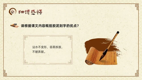 棕色古风七年级语文下册活板PPT模板宣传四大发明PPT动态PPT语文课件