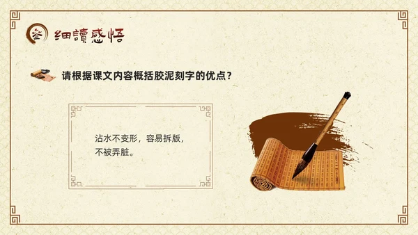 棕色古风七年级语文下册活板PPT模板宣传四大发明PPT动态PPT语文课件