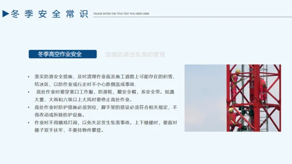 企业施工安全责任教育通用PPT课件
