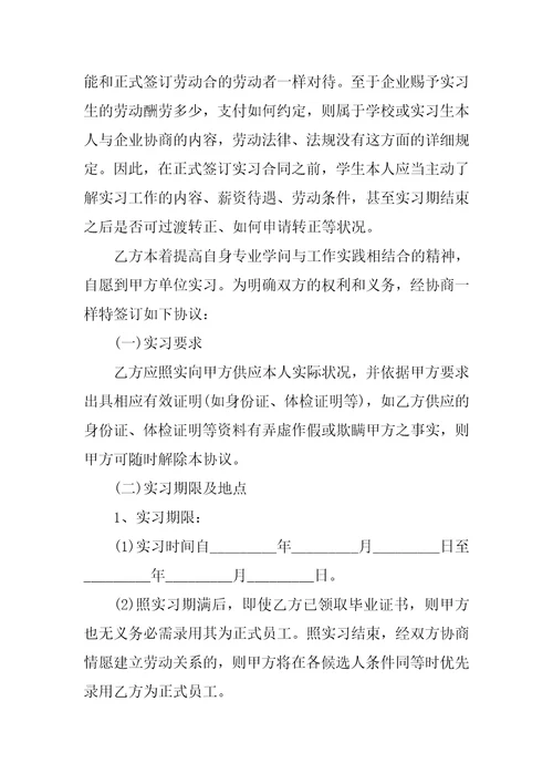 正式的实习劳动合同