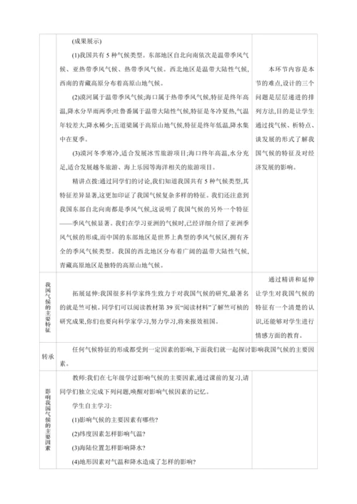 2.2 气候 第3课时【2024秋人教八上地理精简课堂（教案+素材）】