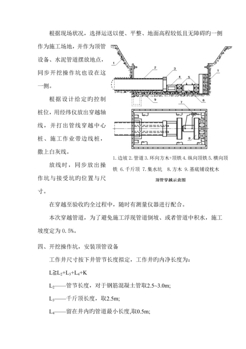 公路顶管穿越专题方案.docx