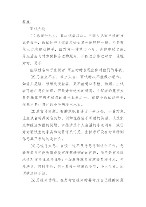 强大面试技巧和注意事项.docx