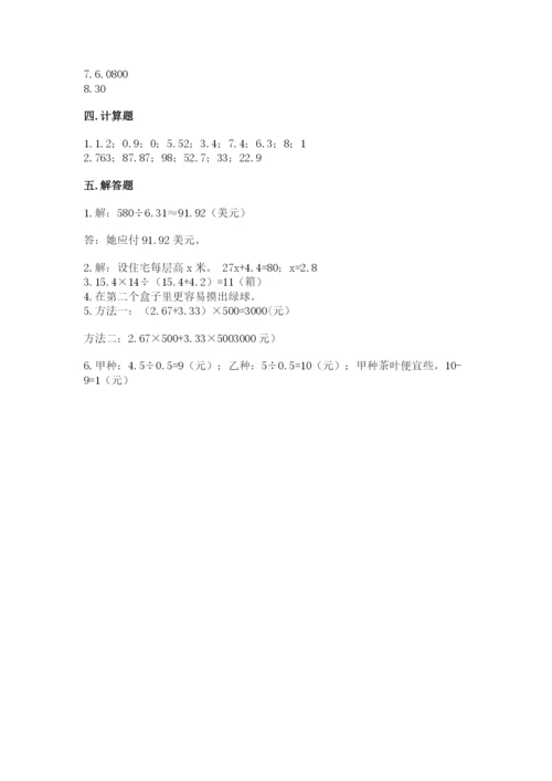 2022人教版五年级上册数学期末测试卷【考试直接用】.docx
