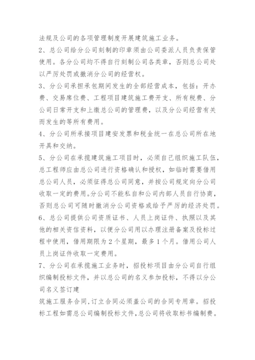 建筑业分公司管理制度.docx